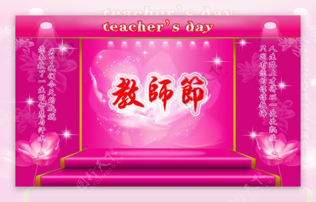 9月10日教师节宣传海报psd素材
