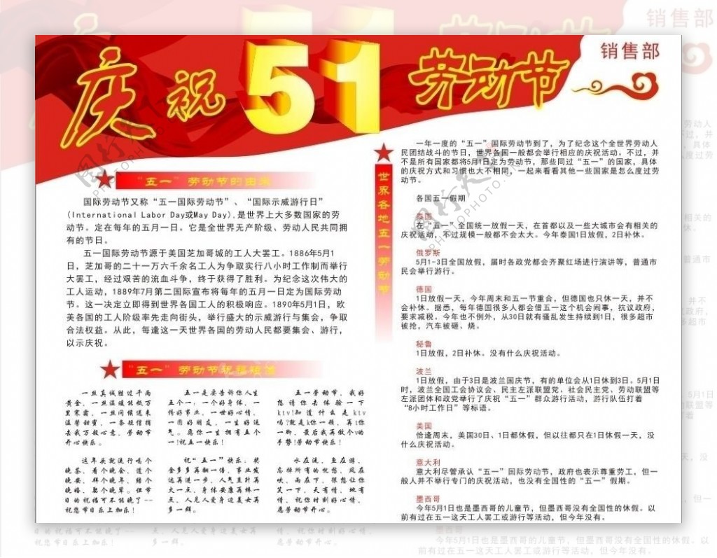 51劳动节宣传栏模板图片