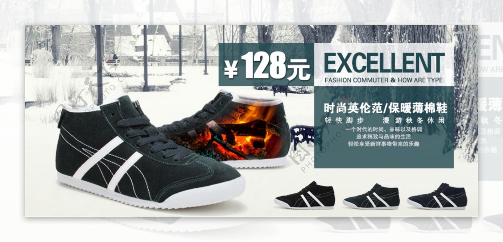 冬季保暖鞋广告海报