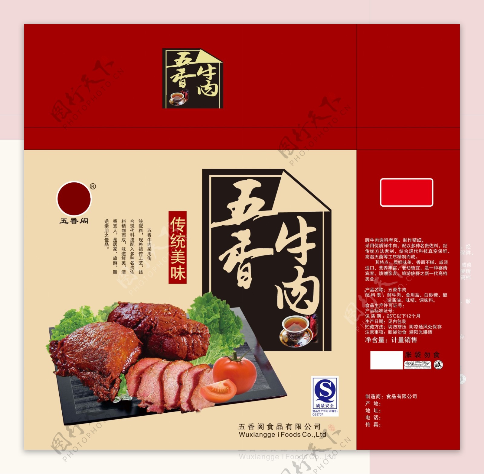 五香牛肉