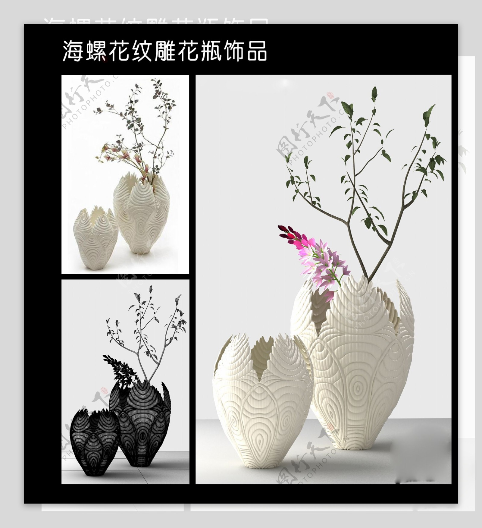 海螺花纹雕花瓶饰品图片