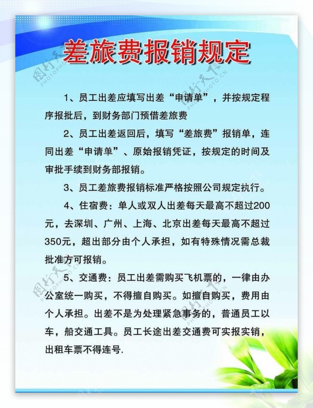 公司制度图片