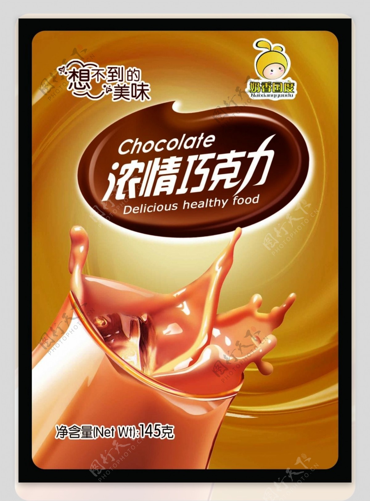 浓情巧克力奶茶包装设计