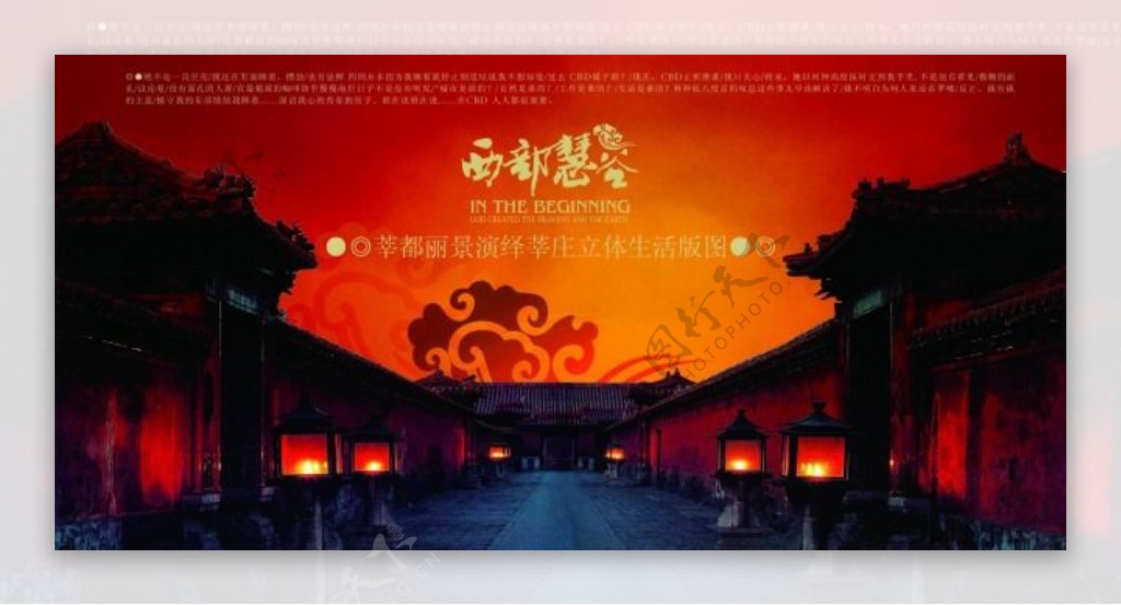 中国风古代老房典雅房地产广告