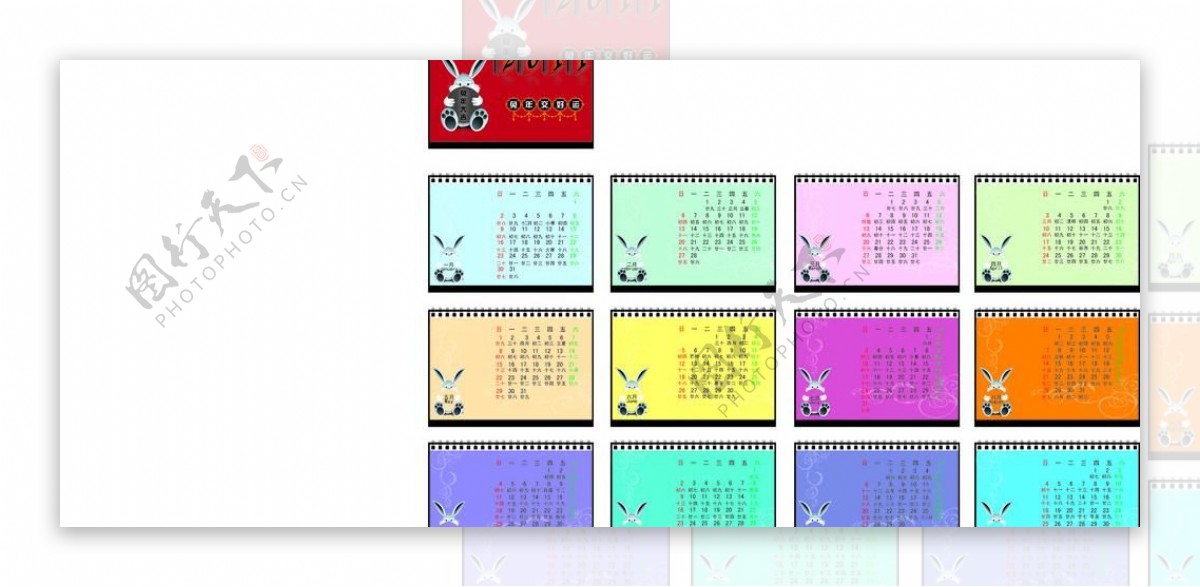 2011年兔年台历加台历封面图片