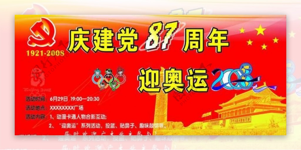 建党87周年图片