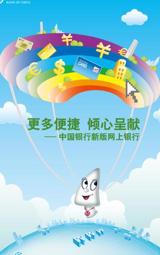 中国银行网银图片