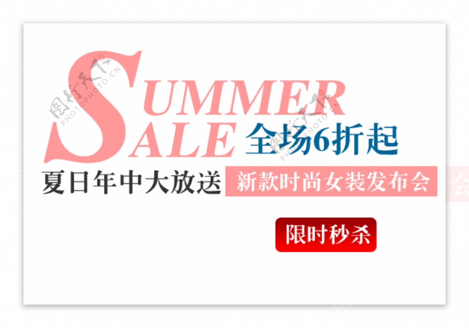 summer海报字体素材