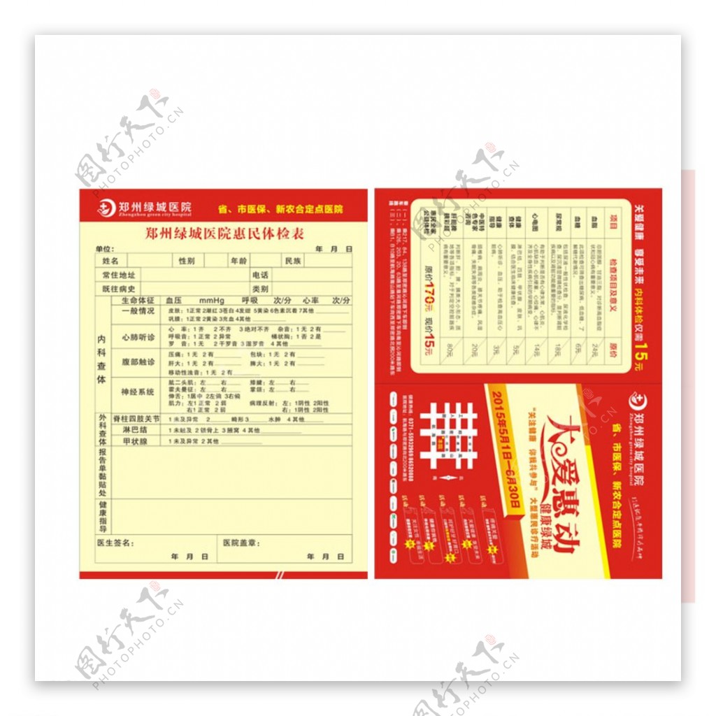医院活动二折页图片