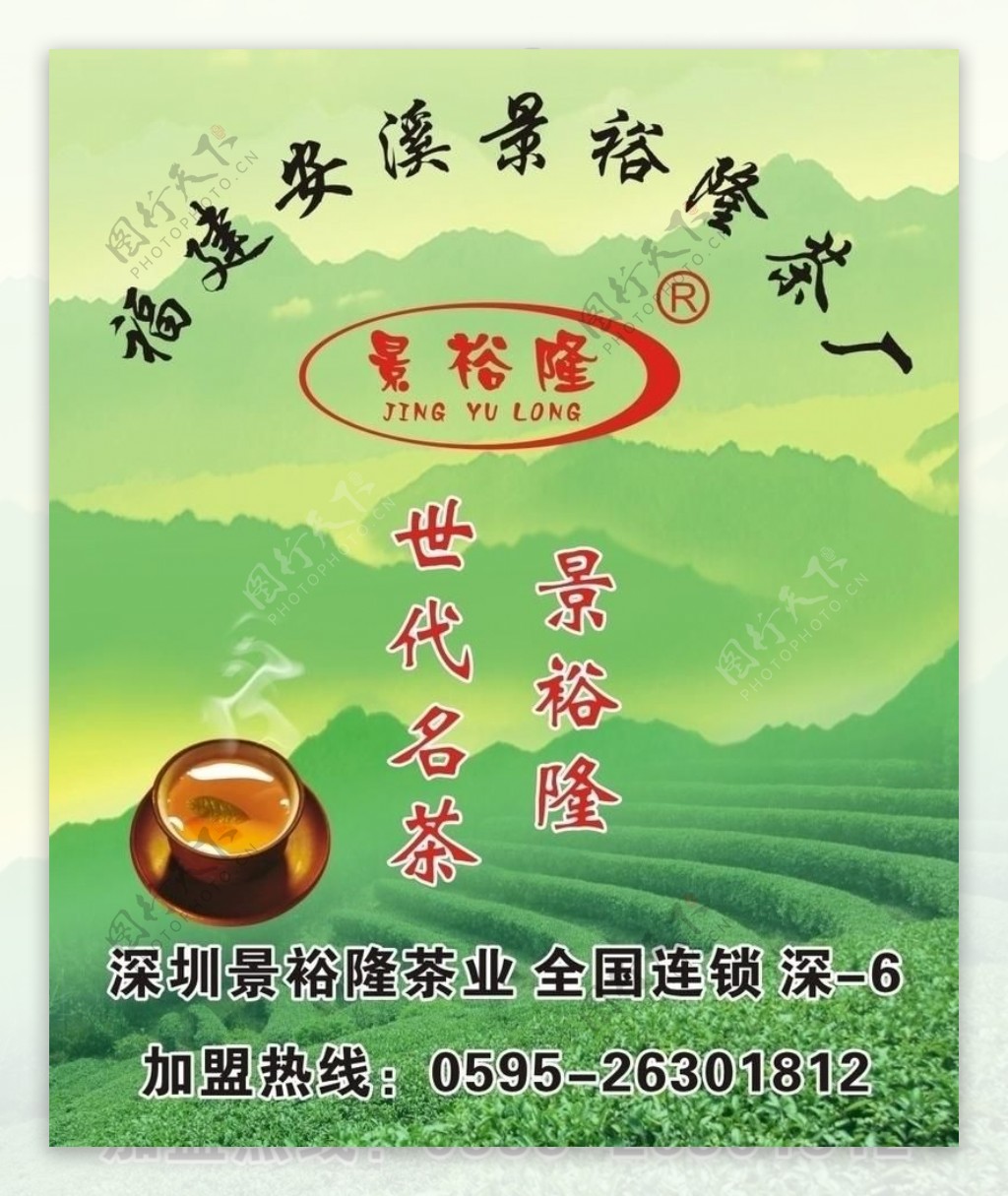 茶业广告海报图片
