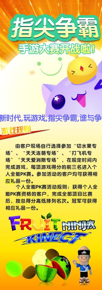 游戏指尖争霸x展架图片