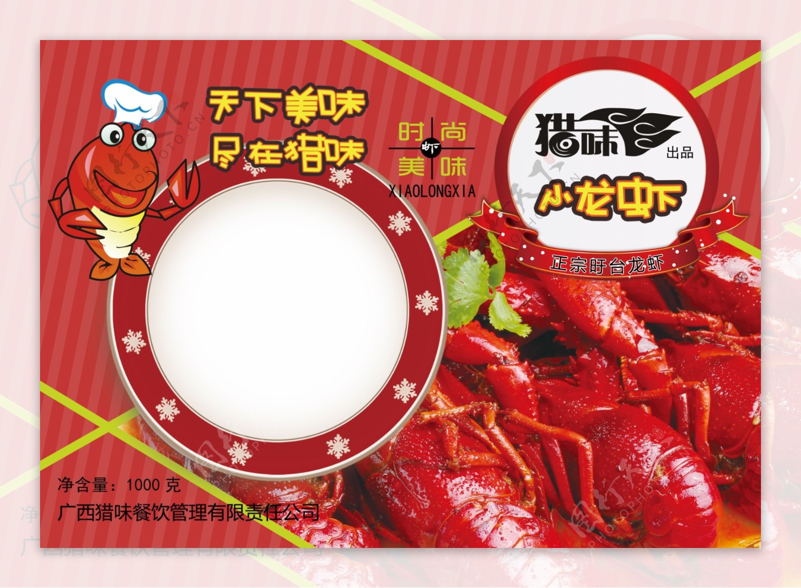 猎味小龙虾包装袋旴台特产