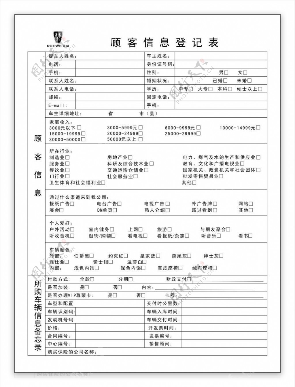 顾客信息登记表