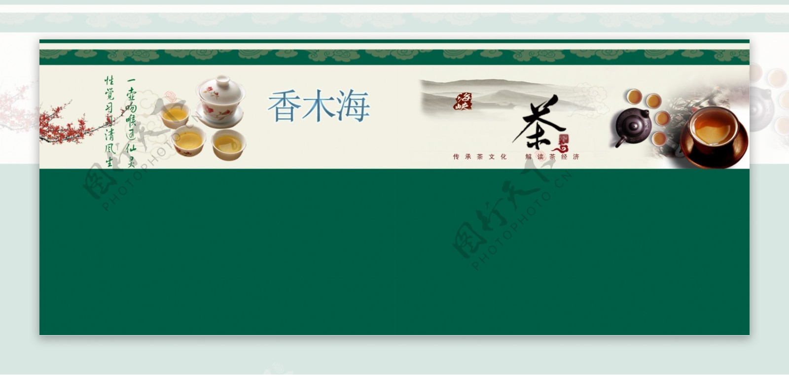 茶业网站大图
