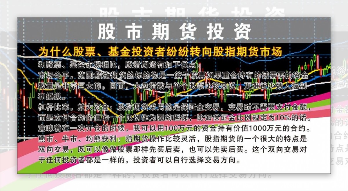 股市期货投资