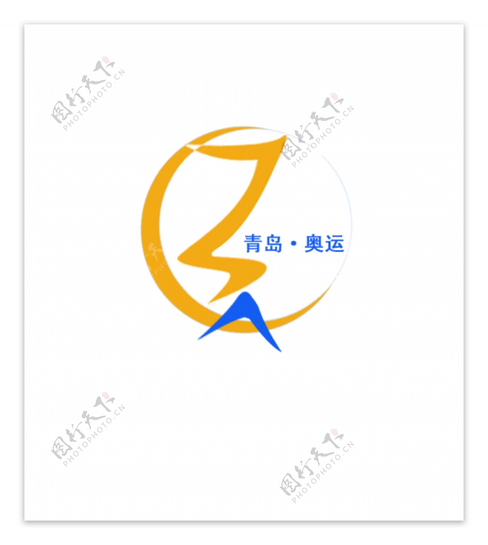 青岛奥运标志设计