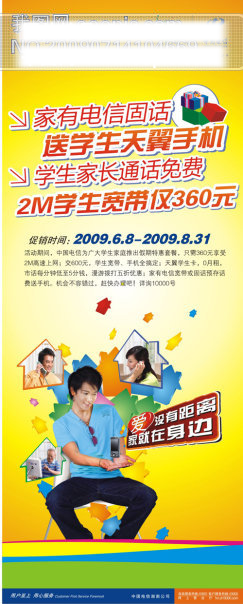 天翼学生卡宣传广告矢量素材天翼学生卡宣传广告中国电信标志2010年上海标志我的E家家庭三口之家打电话青年学生电信广告矢量素材