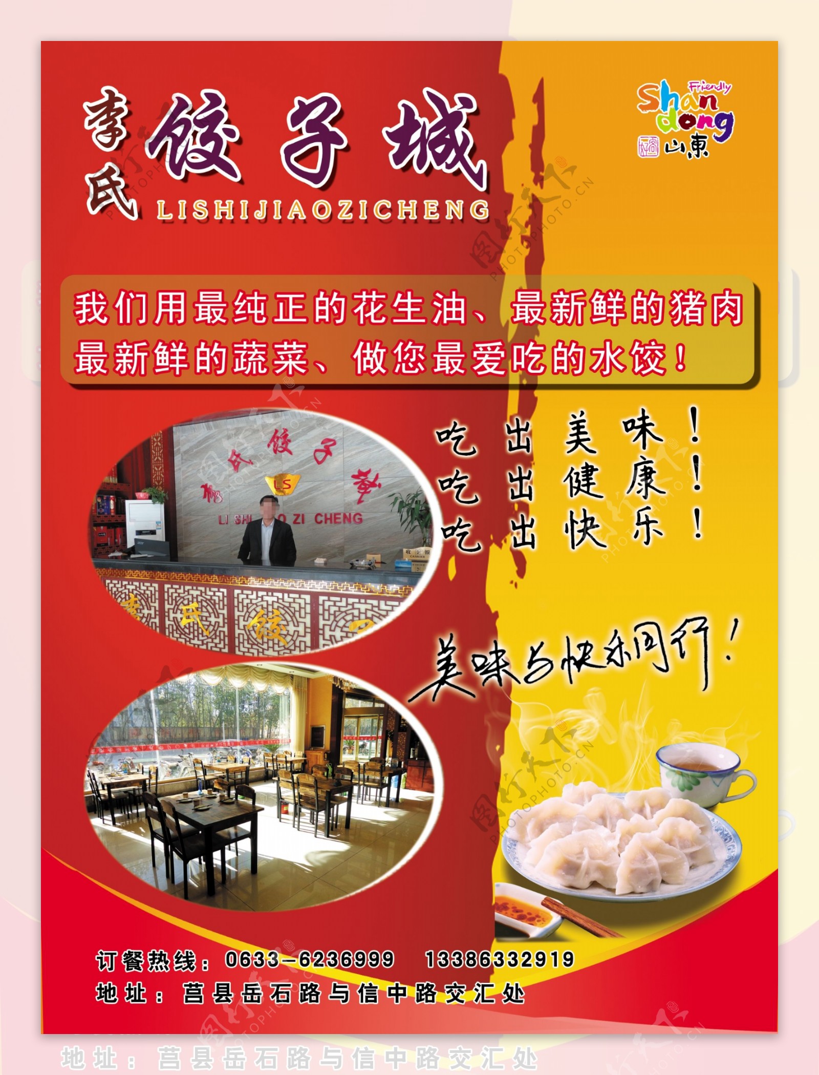 饺子城宣传彩页图片