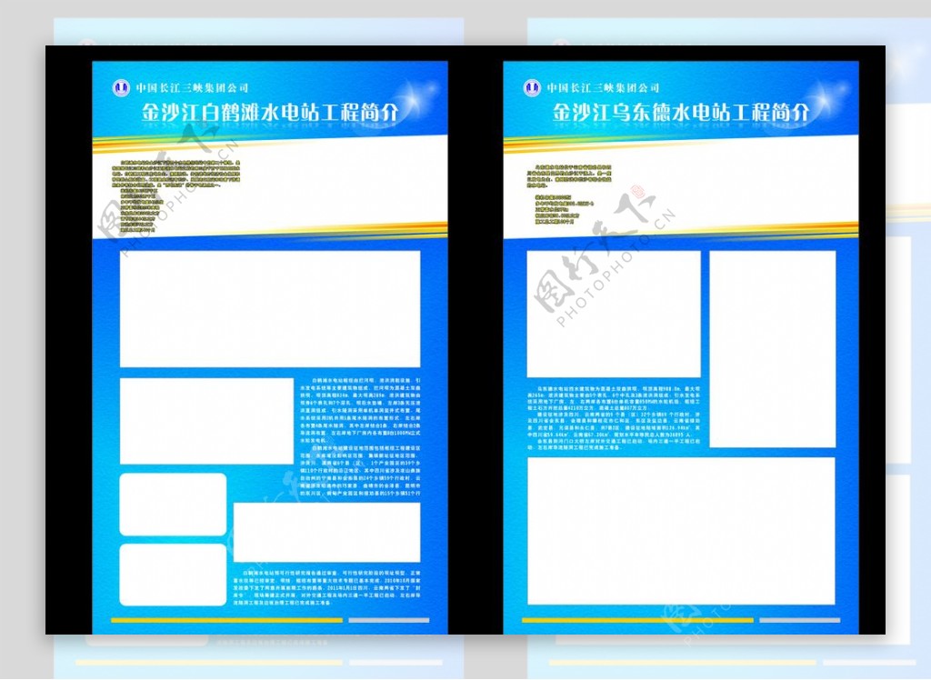 白鹤滩水电站展板图片