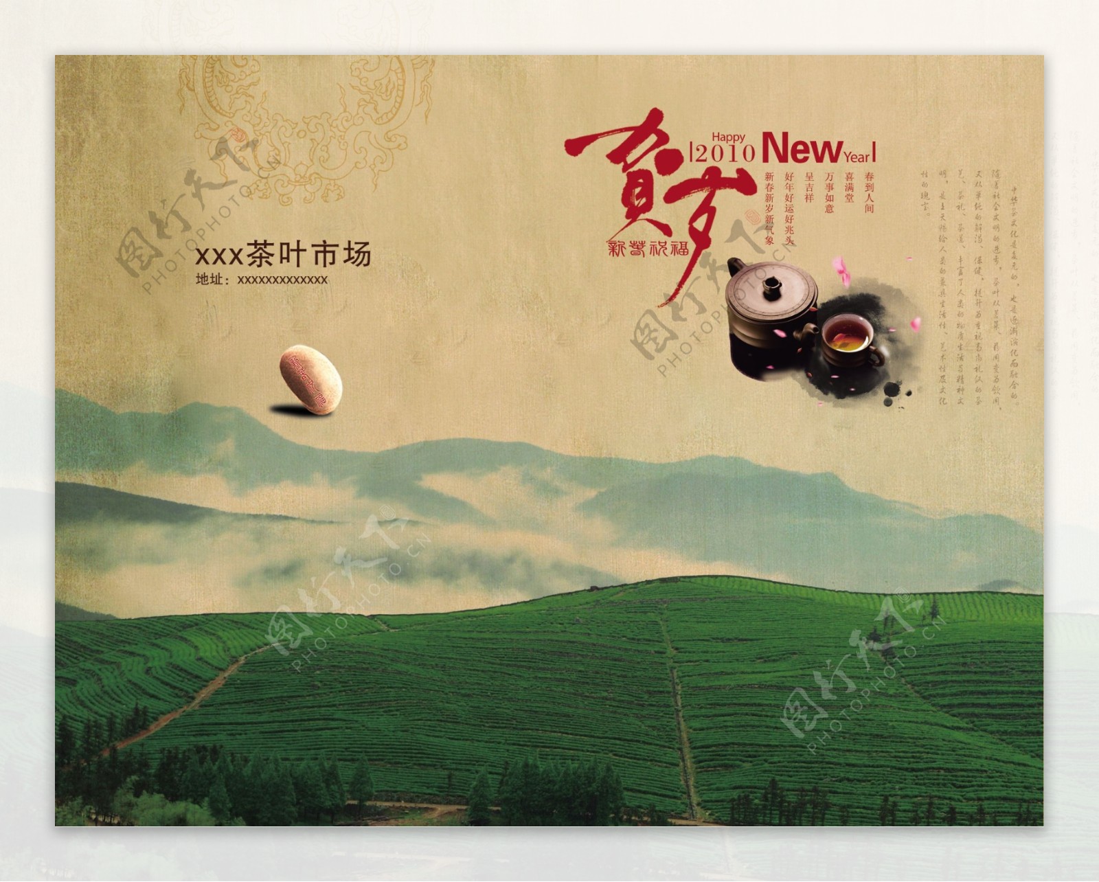 茶叶茶艺新年贺卡2010春节水墨中国风祝贺古典传统节日素材图片