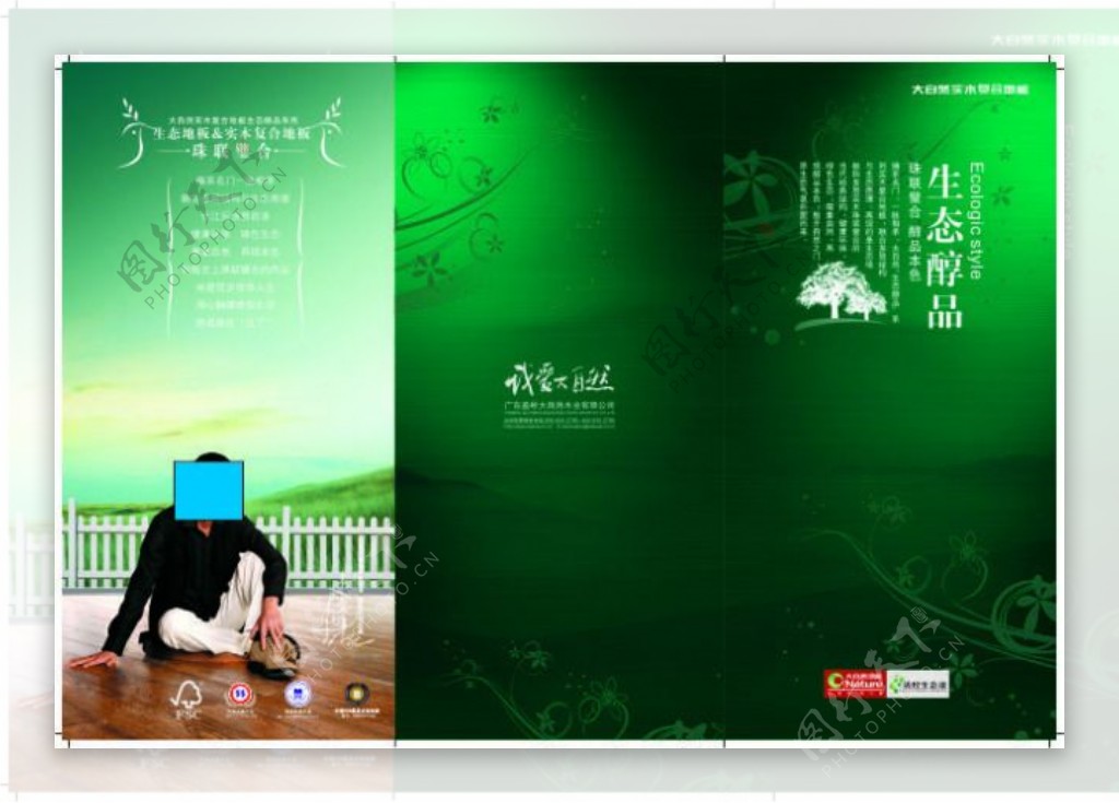 绿色环保三折页广告设计矢量宣传页