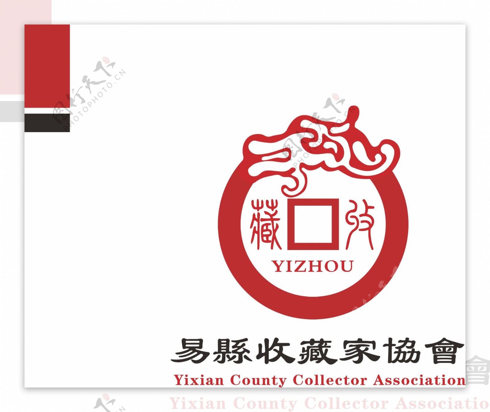 易县收藏家协会logo图片