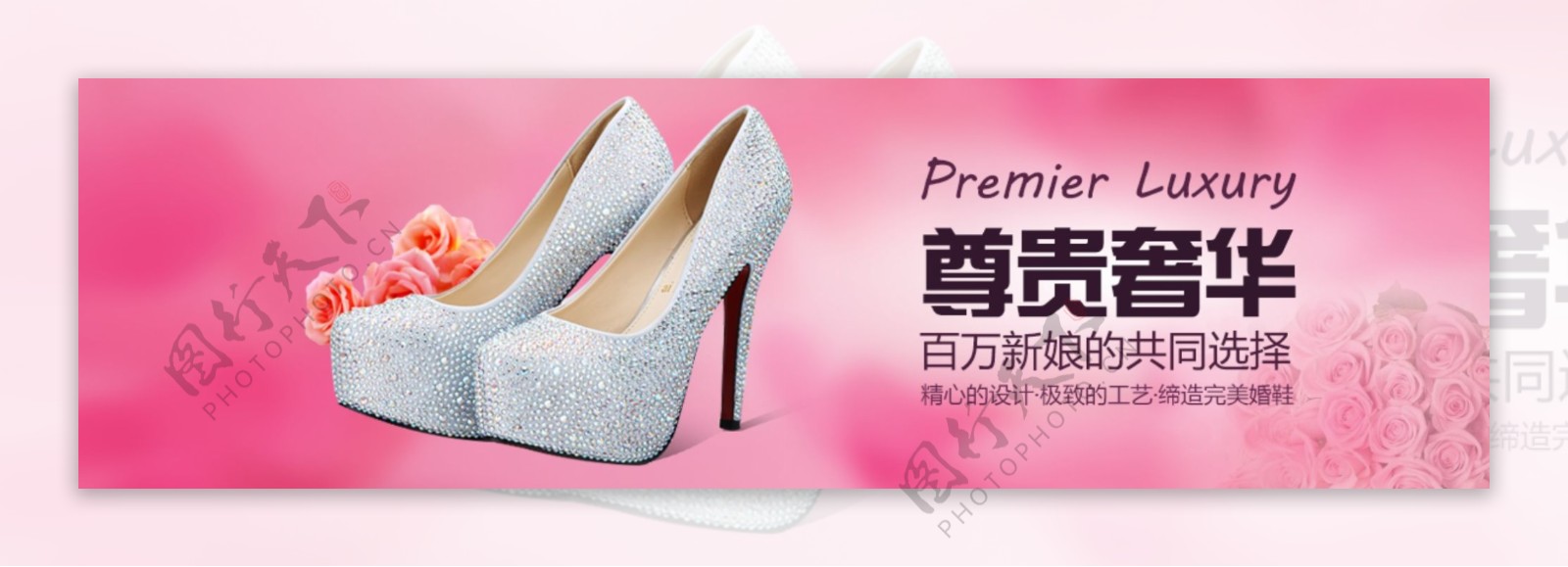 婚鞋banner