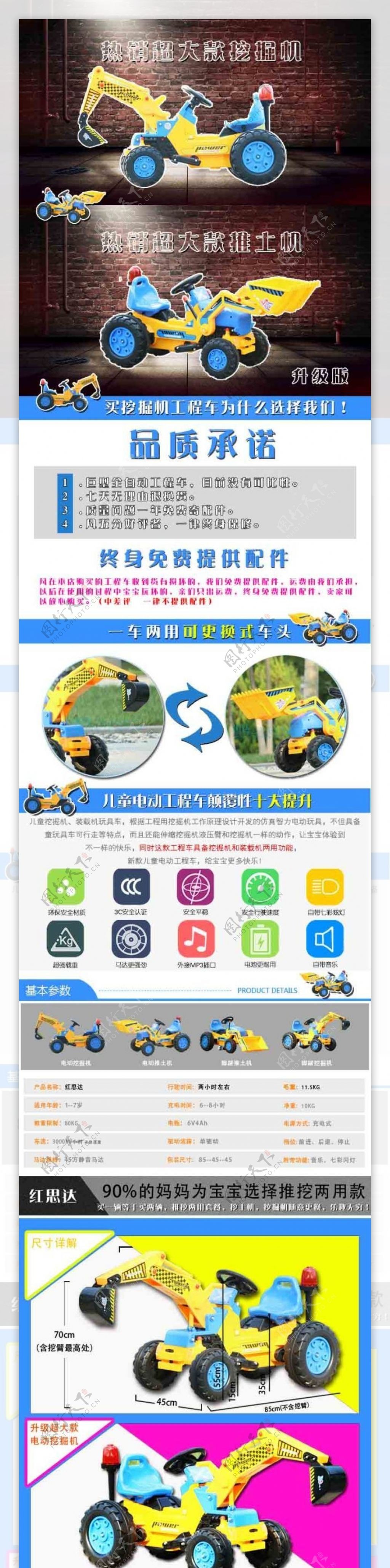 详情页玩具车