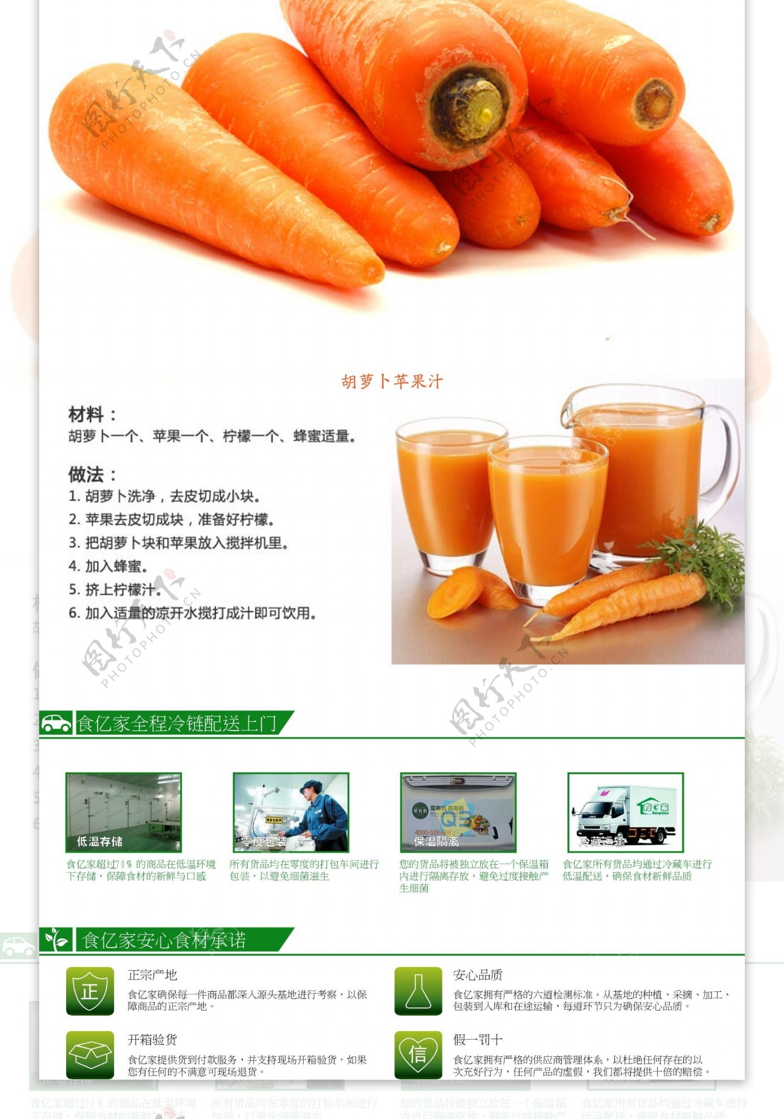 胡萝卜农产品详情页