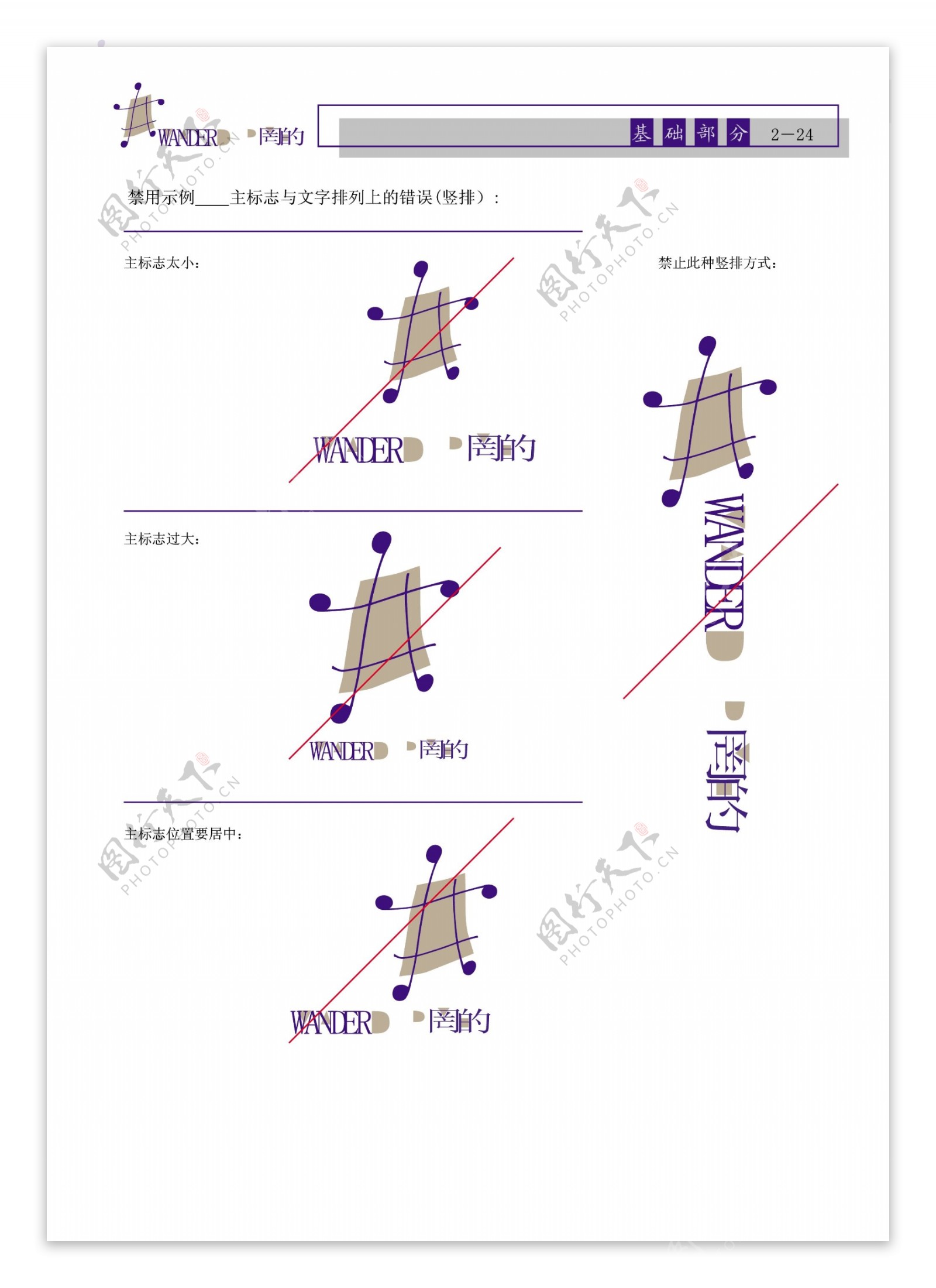 服饰网的WanderVI矢量CDR文件VI设计VI宝典