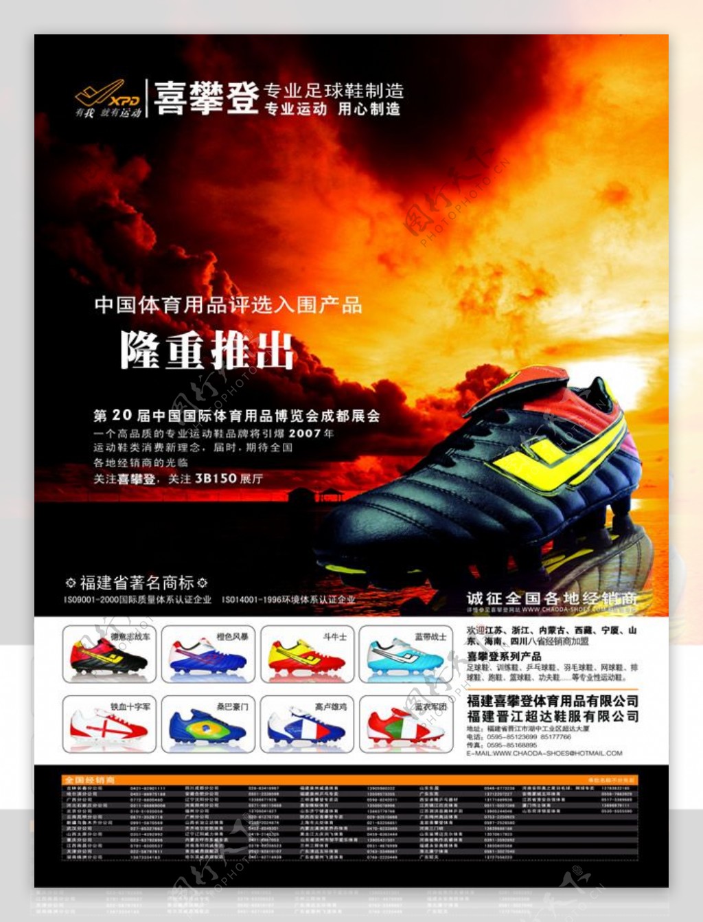 足球鞋宣传模板