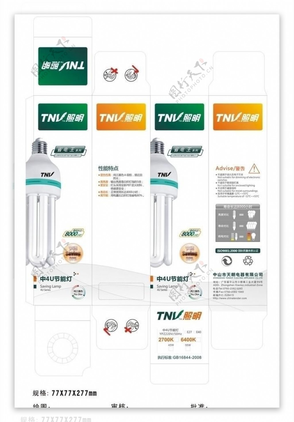 tnv中4u节能灯图片