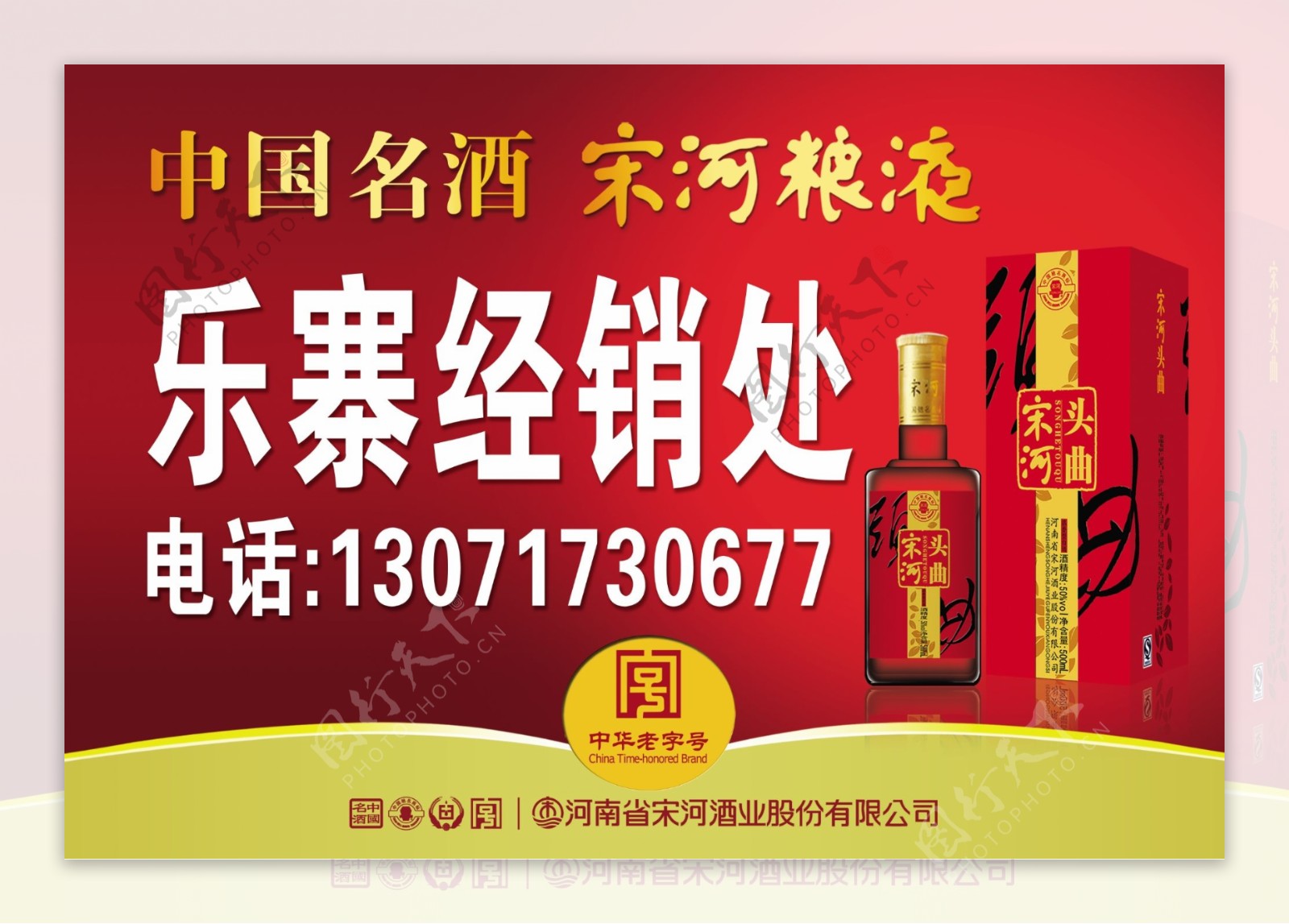 宋河酒墙体广告图片