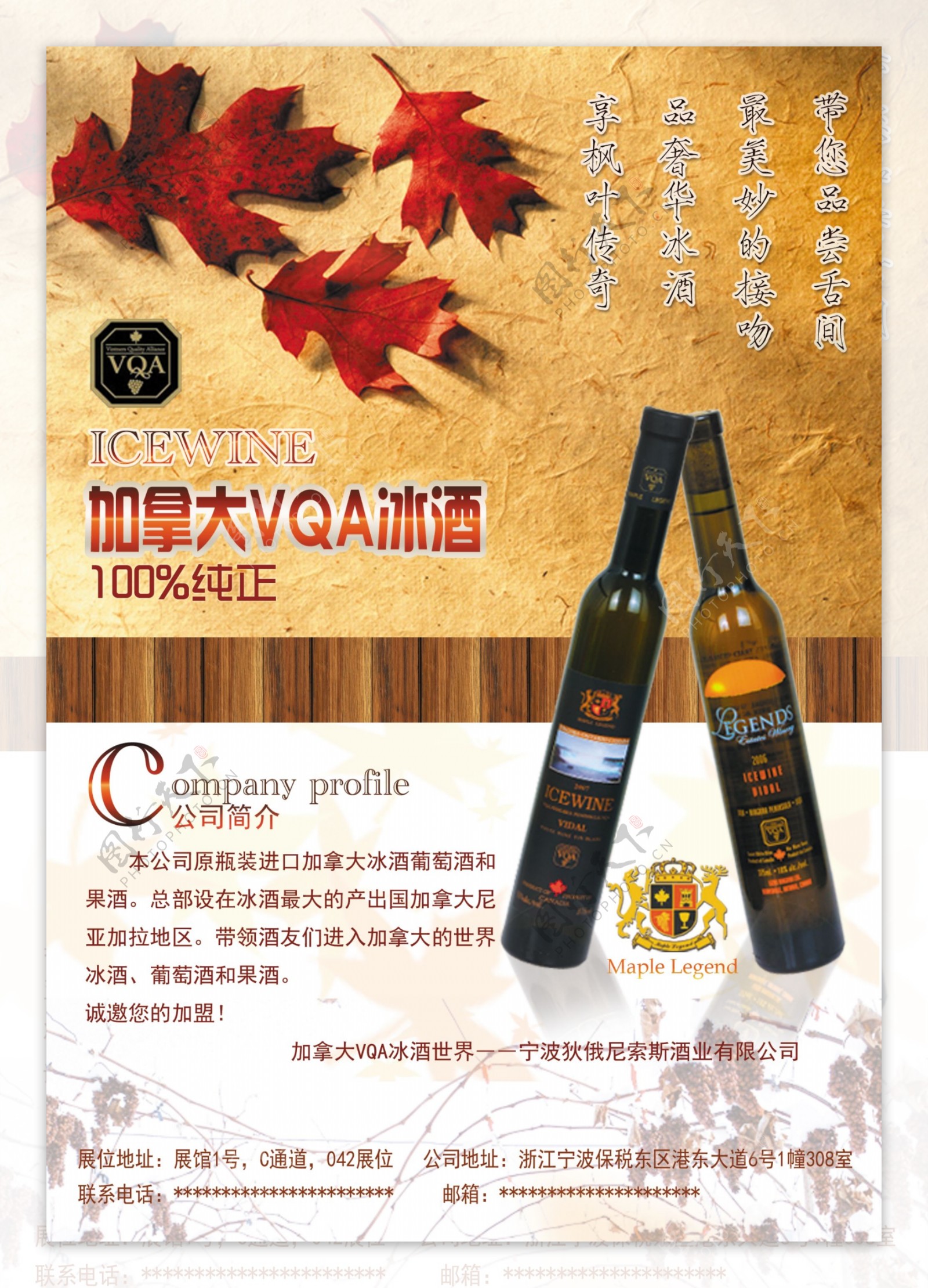 加拿大白葡萄酒宣传单页图片