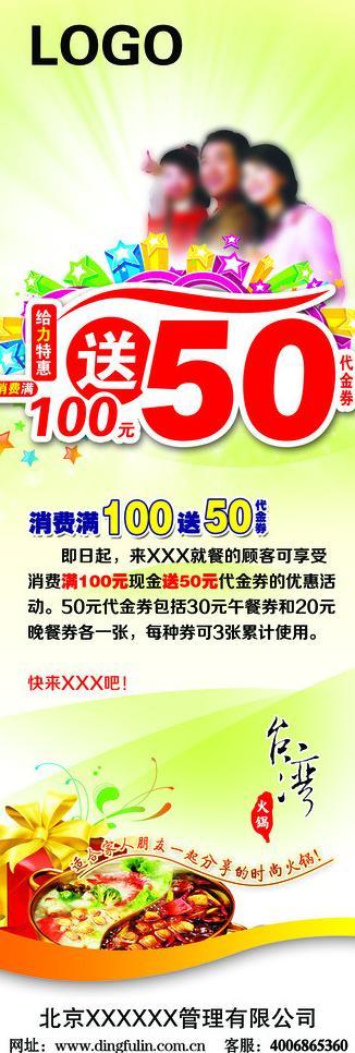 五一满100送50图片