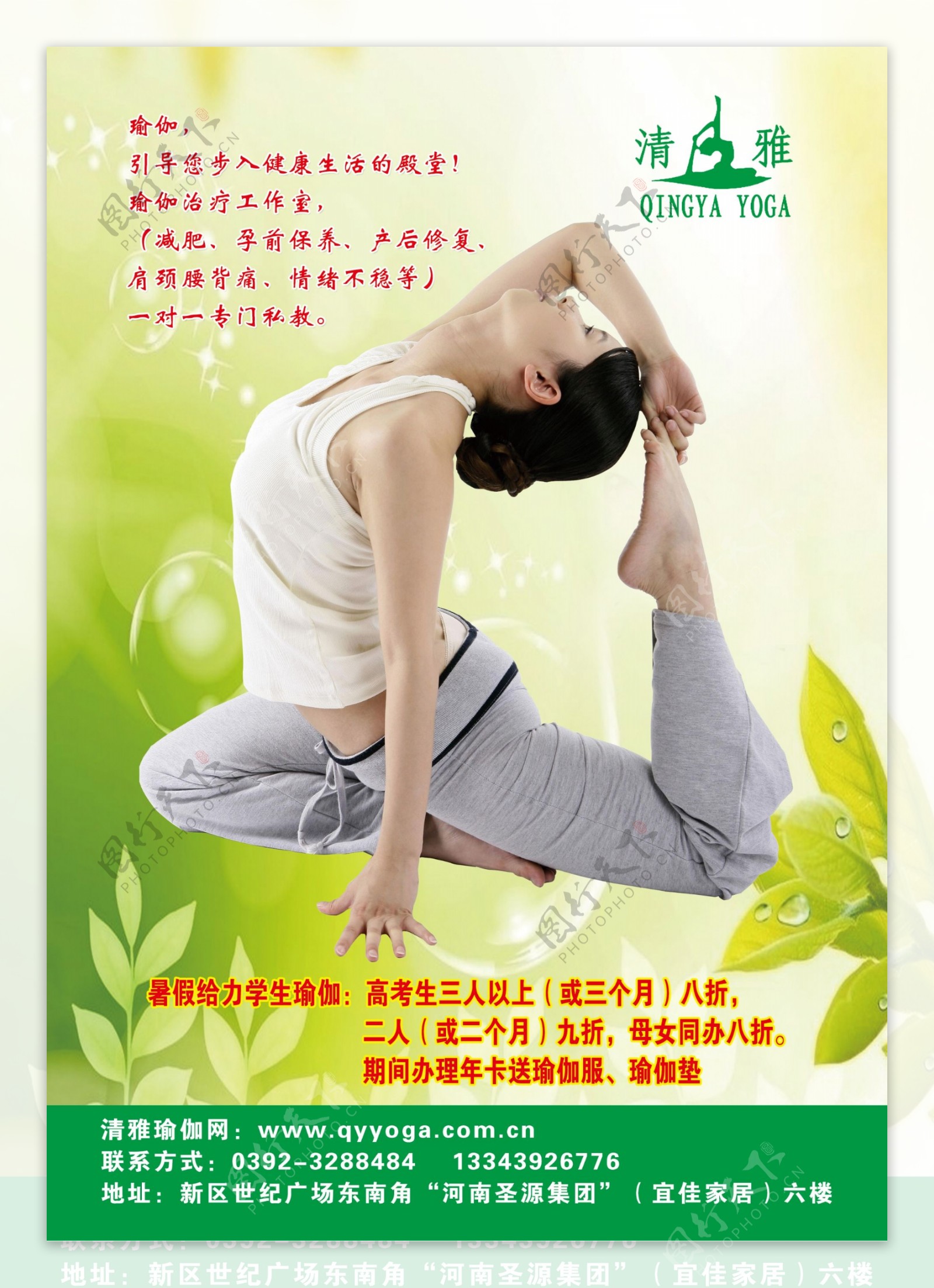 六月瑜伽宣传页图片