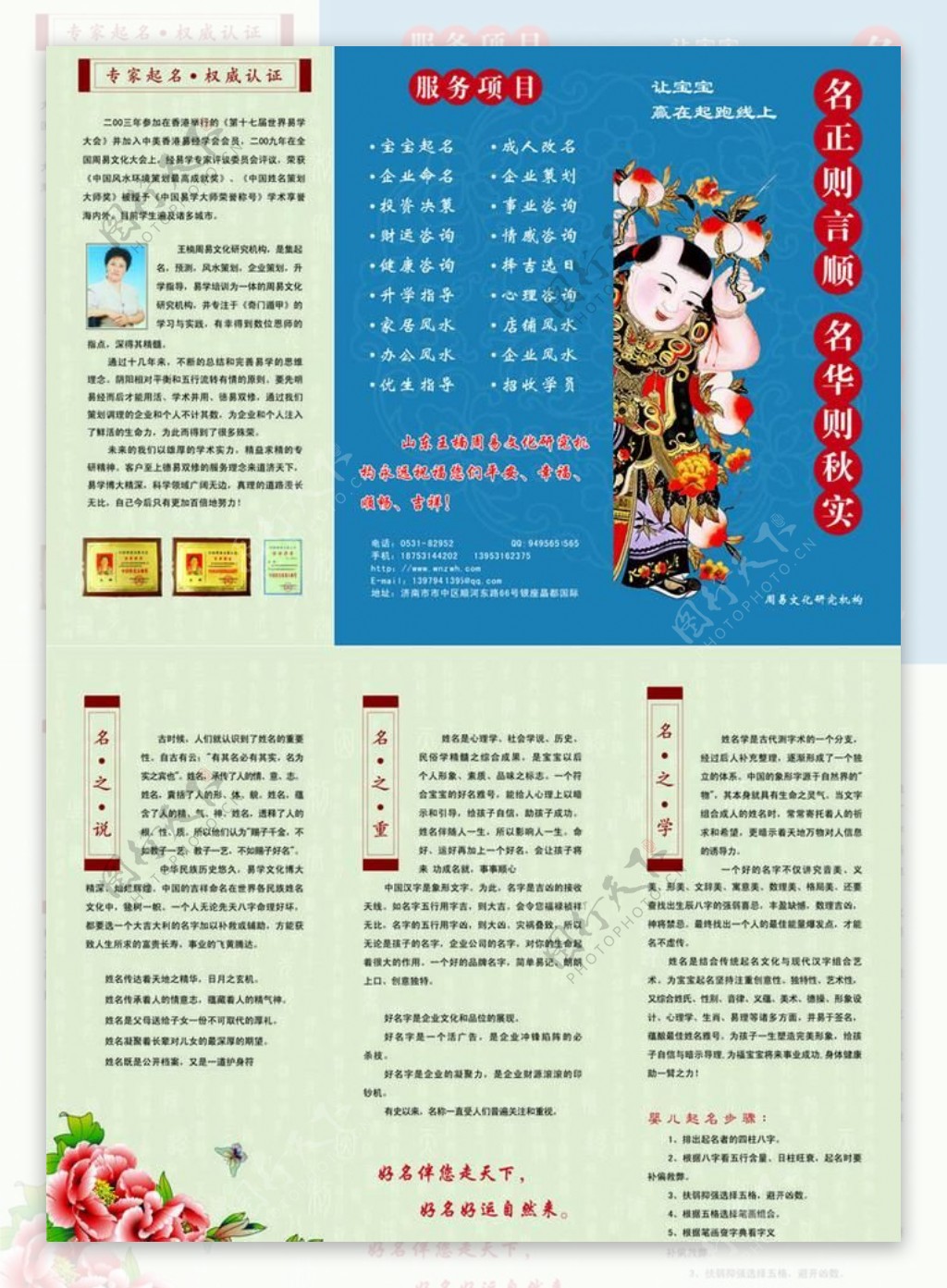 中国风周易三折页图片