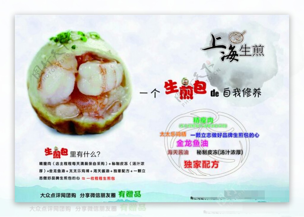 上海生煎包广告设计