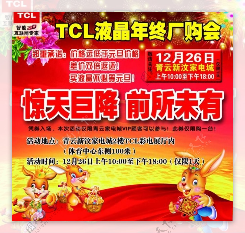 tcl液晶电视图片