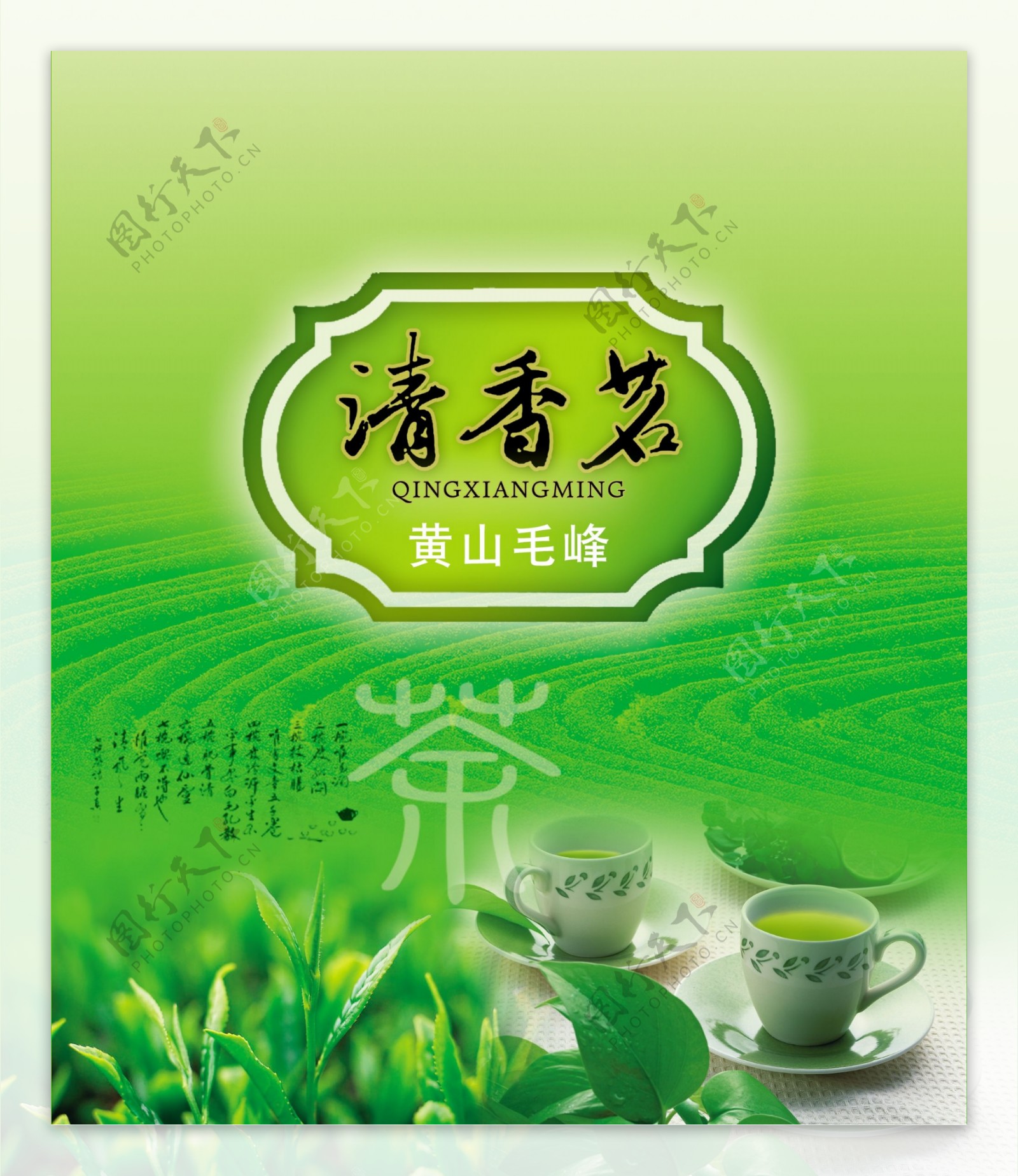 黄山毛峰茶叶包装设计图片