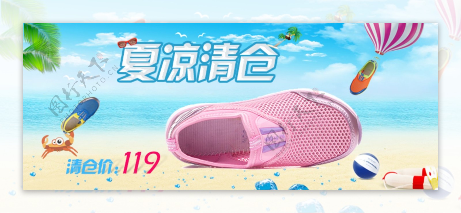 夏季清仓PSD分层海报