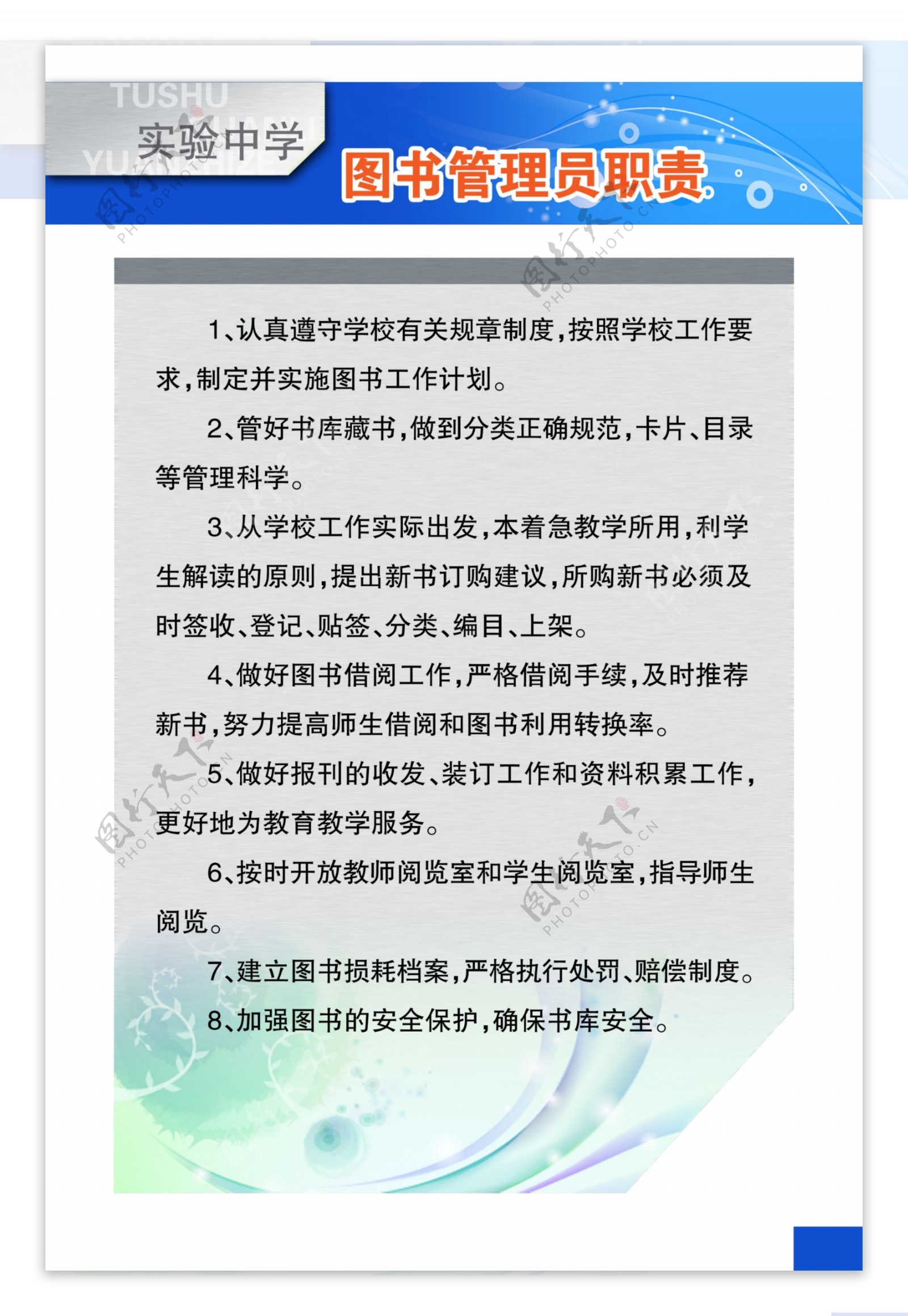 图书管理员职责2