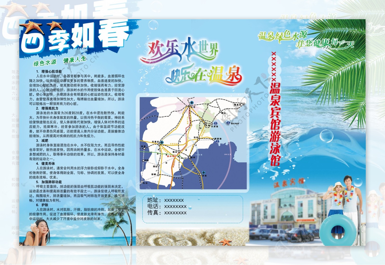 温泉游泳馆三折页