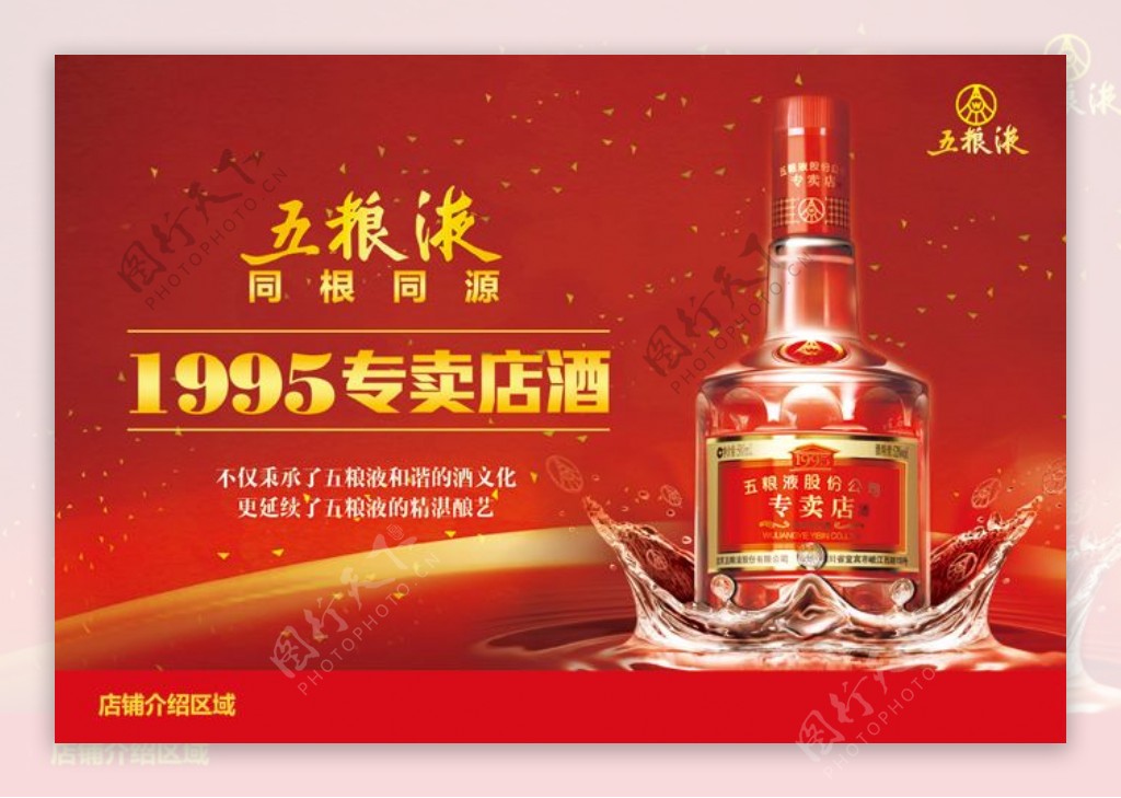 五粮液1995专卖店酒广告PSD