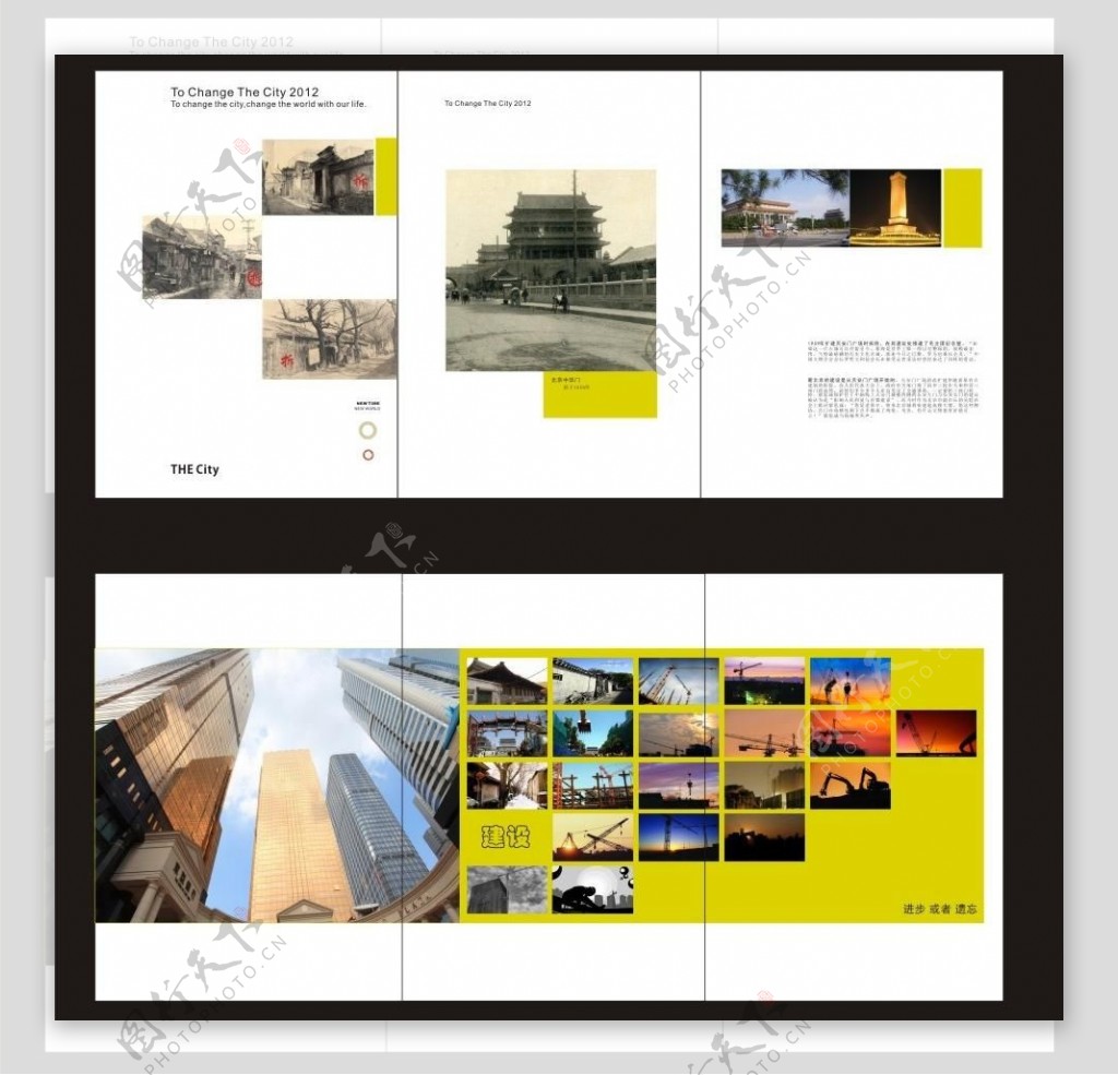 城市变迁宣传折页图片