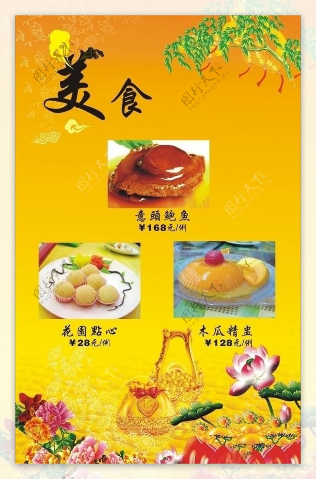 中华美食创研菜图片