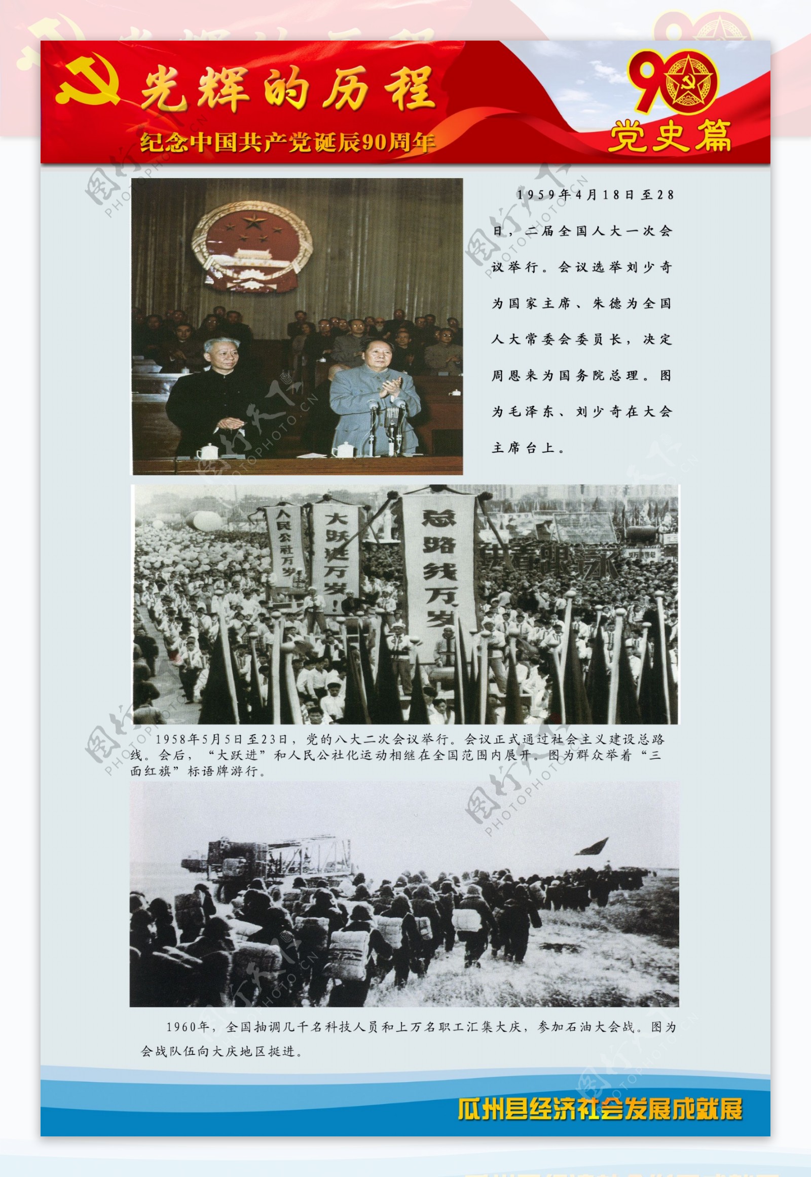 光辉的历程党史篇图片