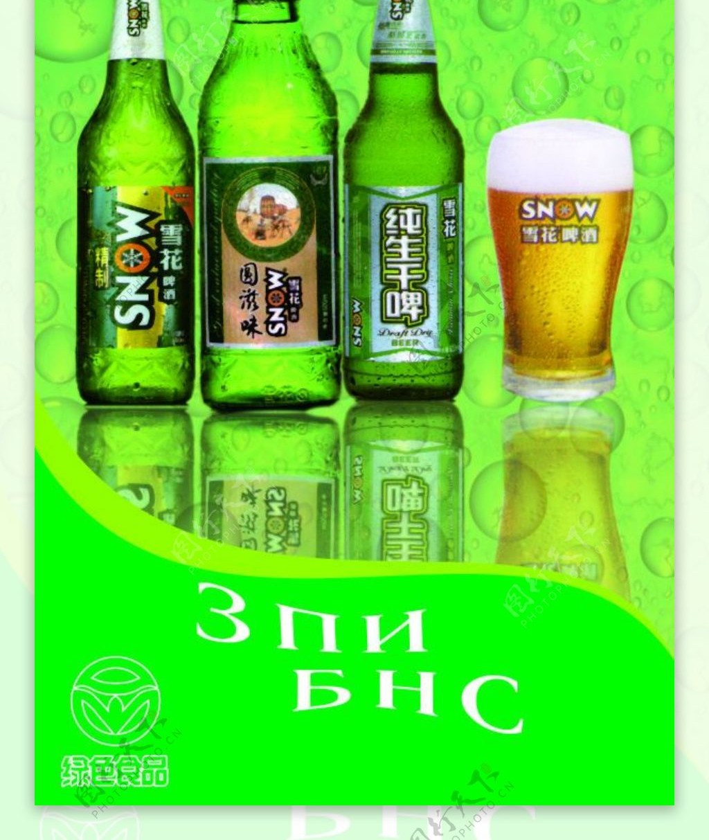 啤酒广告设计矢量海报