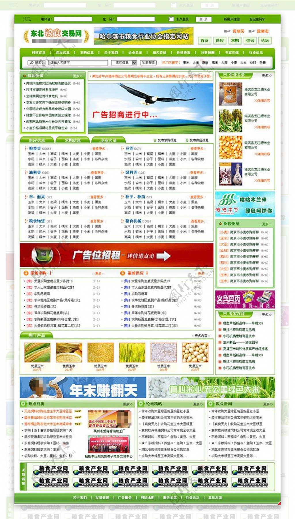 东北粮食交易网站模板