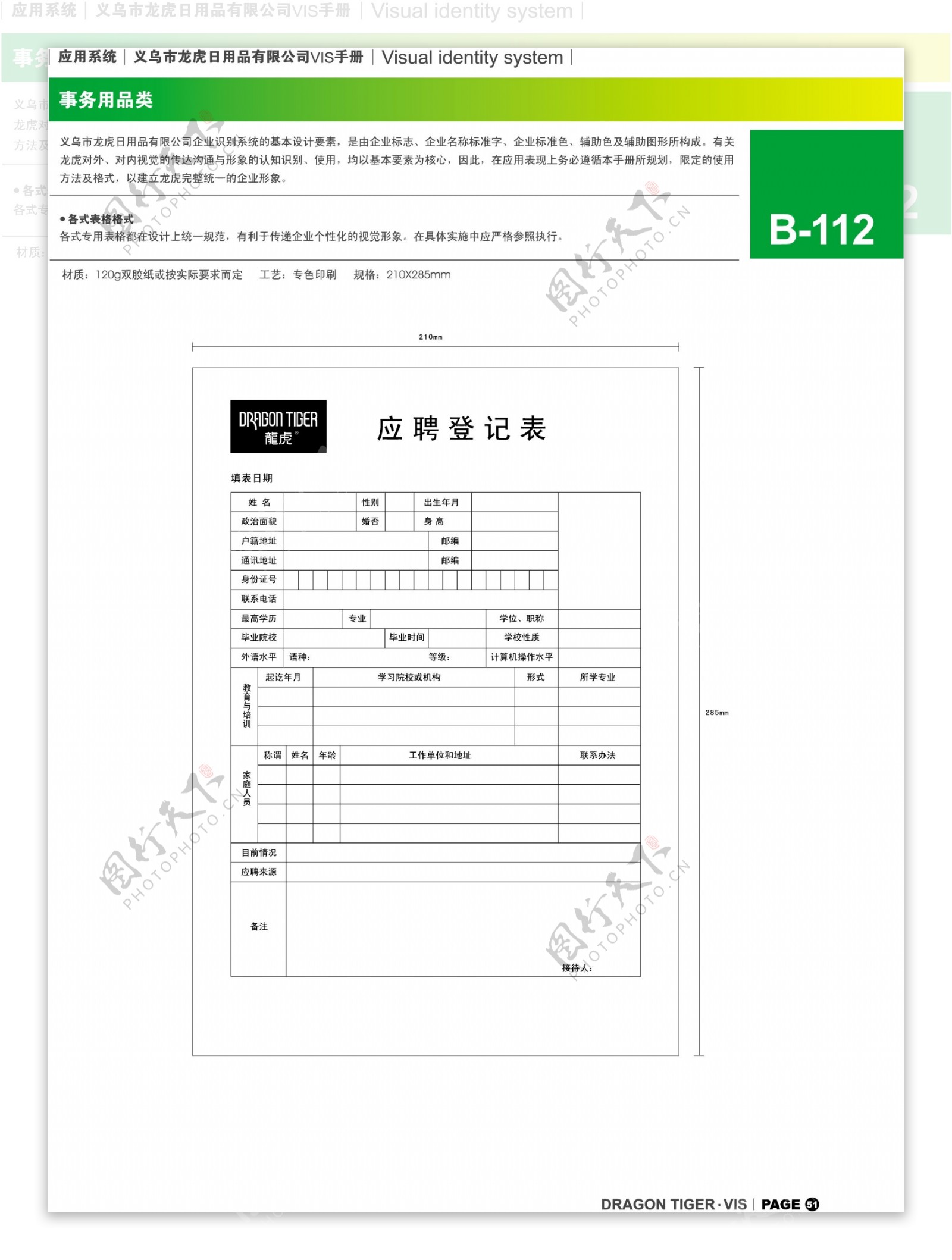 浙江义乌龙虎日用品VI矢量CDR文件VI设计VI宝典事务用品类1